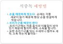 식중독 예방을 위한 손씻기 예방의 중요성 자료 입니다.^^.pptx 12페이지