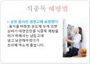 식중독 예방을 위한 손씻기 예방의 중요성 자료 입니다.^^.pptx 14페이지