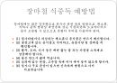 식중독 예방을 위한 손씻기 예방의 중요성 자료 입니다.^^.pptx 16페이지