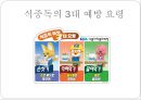 식중독 예방을 위한 손씻기 예방의 중요성 자료 입니다.^^.pptx 17페이지