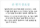 식중독 예방을 위한 손씻기 예방의 중요성 자료 입니다.^^.pptx 27페이지