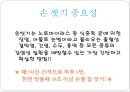 식중독 예방을 위한 손씻기 예방의 중요성 자료 입니다.^^.pptx 28페이지