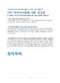 [세계여행정보론] 카우치서핑 (CouchSurfing) 조사 - 카우치서핑, 세상의 문을 두드리다. 4페이지