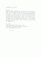 현재 유아교육기관에서 보편화 되고 있는 숲 체험 프로그램 도입에 대한 자신의 다양한 견해를 쓰세요. [숲 체험프로그램] 4페이지