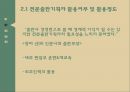 전문 출판기획자에 의한 출판에 관한 연구 {전문출판기획자 정의, 전문출판기획자에 의한 출판 현황 및 파급 효과, 대형 출판사의 임프린트 제도 활용 현황}.pptx 11페이지
