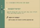 전문 출판기획자에 의한 출판에 관한 연구 {전문출판기획자 정의, 전문출판기획자에 의한 출판 현황 및 파급 효과, 대형 출판사의 임프린트 제도 활용 현황}.pptx 14페이지