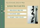 전문 출판기획자에 의한 출판에 관한 연구 {전문출판기획자 정의, 전문출판기획자에 의한 출판 현황 및 파급 효과, 대형 출판사의 임프린트 제도 활용 현황}.pptx 19페이지
