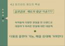 전문 출판기획자에 의한 출판에 관한 연구 {전문출판기획자 정의, 전문출판기획자에 의한 출판 현황 및 파급 효과, 대형 출판사의 임프린트 제도 활용 현황}.pptx 20페이지