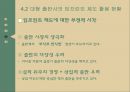 전문 출판기획자에 의한 출판에 관한 연구 {전문출판기획자 정의, 전문출판기획자에 의한 출판 현황 및 파급 효과, 대형 출판사의 임프린트 제도 활용 현황}.pptx 22페이지