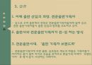 전문 출판기획자에 의한 출판에 관한 연구 {전문출판기획자 정의, 전문출판기획자에 의한 출판 현황 및 파급 효과, 대형 출판사의 임프린트 제도 활용 현황}.pptx 25페이지