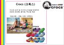 ≪ 크록스 Crocs 브랜드소개 및 시장환경분석 ≫크록스 브랜드분석과 신제품개발 마케팅전략 기획안.pptx 4페이지