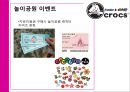 ≪ 크록스 Crocs 브랜드소개 및 시장환경분석 ≫크록스 브랜드분석과 신제품개발 마케팅전략 기획안.pptx 28페이지