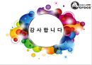 ≪ 크록스 Crocs 브랜드소개 및 시장환경분석 ≫크록스 브랜드분석과 신제품개발 마케팅전략 기획안.pptx 31페이지