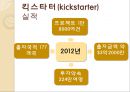 사람을 이어주는 투자, 크라우드 펀딩 (CROWD FUNDING).pptx 5페이지