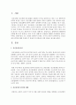 정신장애의 편견에 대해 작성한 후 장애인 인식개선을 위한 방안을 제시 [정신장애] 2페이지