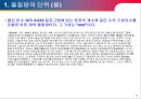 기계공학개론 (기본 단위계).ppt 6페이지