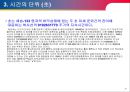 기계공학개론 (기본 단위계).ppt 8페이지