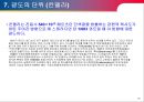 기계공학개론 (기본 단위계).ppt 12페이지