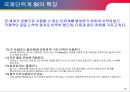 기계공학개론 (기본 단위계).ppt 13페이지