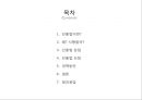 폴리노미 단말기 통신보안법 - 단말기 통신보안법 “호갱 방지법? ”.pptx 2페이지