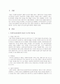 사회복지실천과정에서 필요한 기초적인 면접과 의사소통기술에 대하여 설명 (사회복지실천과정) 2페이지
