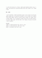 사회복지실천과정에서 필요한 기초적인 면접과 의사소통기술에 대하여 설명 (사회복지실천과정) 6페이지