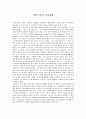 [기독교교육사] 어거스틴(Augustine)의 교육사상 1페이지