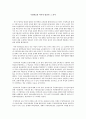 [기독교교육사] 주일학교의 역사적 발전과 그 의미 _ 조성국 저 1페이지