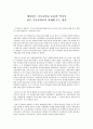 [기독교교육사] 네덜란드 기독교학교 운동의 역사가 한국 기독교학교의 과제에 주는 함의 _ 조성국 저 1페이지
