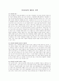 커리큘럼의 계획과 선택 [교육과정 요약] 1페이지