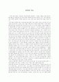 『완전한 복음 (The explicit Gospel)』 _ 매트 챈들러 (Matt Chandler) 저 1페이지