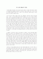 『가르침과 배움의 영성』 _ 파커 팔머 (파커 파머/Parker J. Palmer) 저 [서평] 1페이지