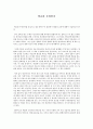 학교란 무엇인가 - 창조타락구속의 관점에서 1페이지