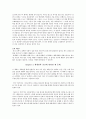 ≪ 세계관 종교 문화 ≫ 챕터별 요약 & 토의점 2페이지