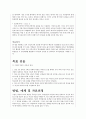 ASSURE 수업 지도안 - 버킷리스트 (Bucket List) 만들기 [교육방법 및 교육공학-재량활동수업] 2페이지