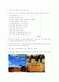 ASSURE 수업 지도안 - 버킷리스트 (Bucket List) 만들기 [교육방법 및 교육공학-재량활동수업] 3페이지