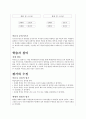 ASSURE 수업 지도안 - 버킷리스트 (Bucket List) 만들기 [교육방법 및 교육공학-재량활동수업] 5페이지