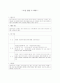  한국 사회 내 다문화가정자녀들을 위한 다문화 교육의 방향 1페이지