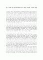 한국 사회 내 다문화가정자녀들을 위한 다문화 교육의 방향 2페이지