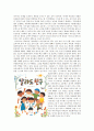  한국 사회 내 다문화가정자녀들을 위한 다문화 교육의 방향 3페이지