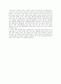  한국 사회 내 다문화가정자녀들을 위한 다문화 교육의 방향 4페이지