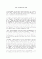 [종교교육론 독후감] 『신앙 공동체를 위한 교육』 _ 찰스R.포스터 (Charles R. Foster) 저 1페이지
