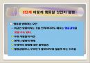 응급처치법(First Aid) - 응급처치의 목적 및 필요성 (Purpose of First Aid).pptx 7페이지