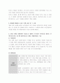 영화 ‘그대를 사랑합니다’를 토대로 사회복지사 입장에서 분석하기 3페이지