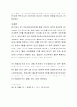 애착의 유형을 정리하고 나의 애착유형은 어떠했고, 이런 애착이 연인관계에서 미치는 영향과 생각을 논하시오. 5페이지