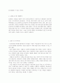 [ 닌텐도 마케팅,경영전략분석 레포트 ] 닌텐도 Nintendo 경영전략과 마케팅전략 - 닌텐도 기업분석과 SWOT분석 및 닌텐도 마케팅전략과 차별화전략분석및 닌텐도의  문제점분석과 해결방안제안 및 견해 보고서
 12페이지