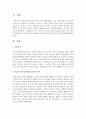 사춘기의 신체 발달의 특징과 타이밍의 심리적 의미에 대해 설명 - 사춘기 2페이지