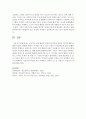 사춘기의 신체 발달의 특징과 타이밍의 심리적 의미에 대해 설명 - 사춘기 5페이지