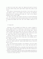 ≪ 구글Google의 성공전략과 마케팅전략 ≫ 구글 기업분석과 SWOT분석과 구글 경영 성공요인분석 및 마케팅전략분석과 구글의 새로운전략 제안 및 견해 보고서
 9페이지