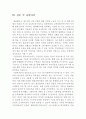 ≪ 구글Google의 성공전략과 마케팅전략 ≫ 구글 기업분석과 SWOT분석과 구글 경영 성공요인분석 및 마케팅전략분석과 구글의 새로운전략 제안 및 견해 보고서
 25페이지